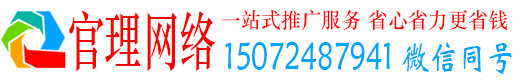 长葛官理百度搜索推广